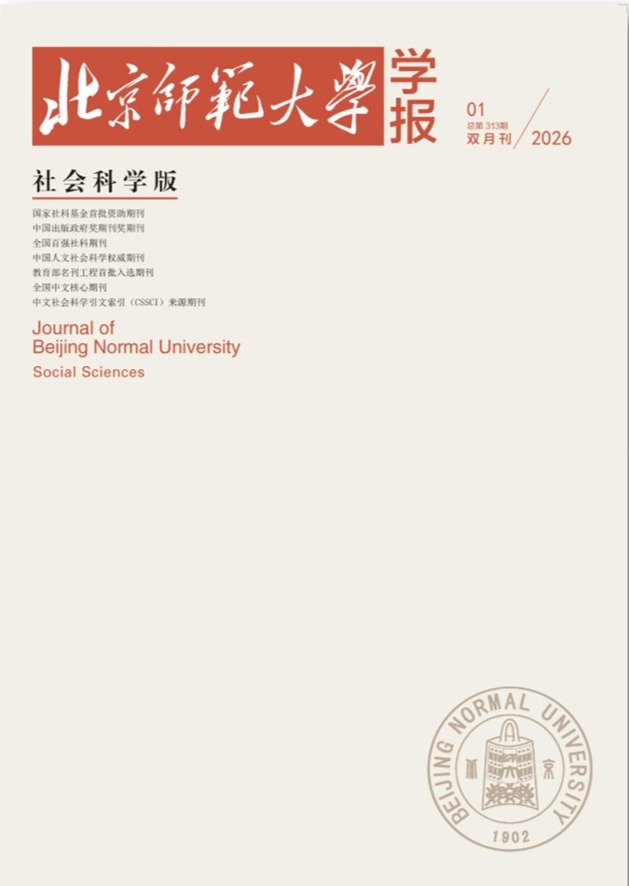 Journal of Beijing Normal University